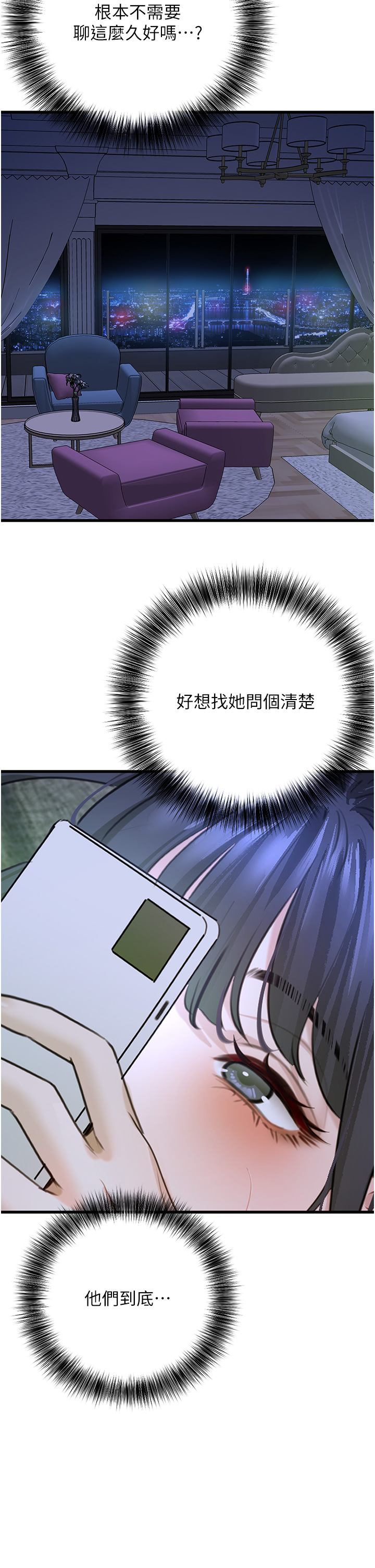 第16话 - 试「茎」(3) 第 23 页