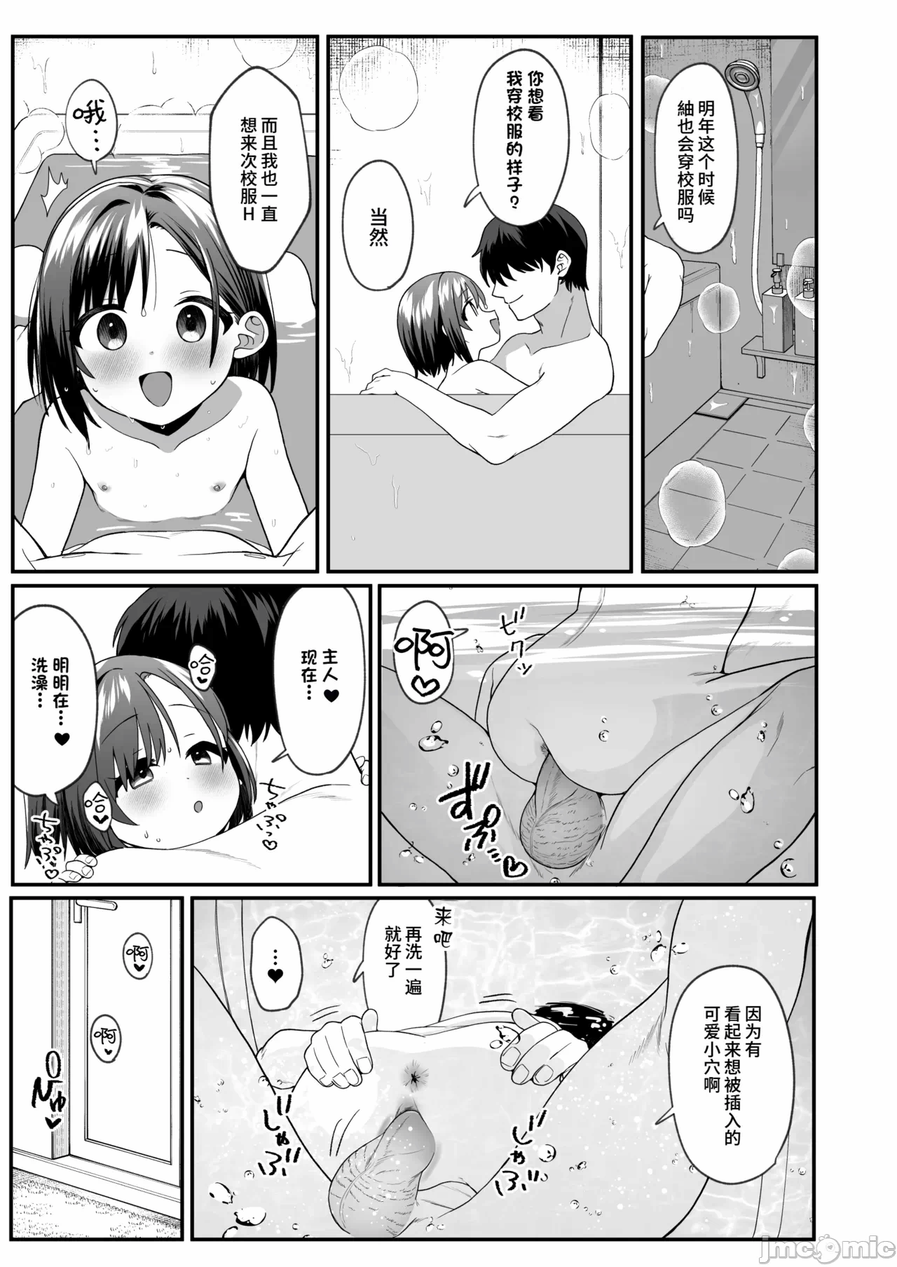 第2话 第 20 页