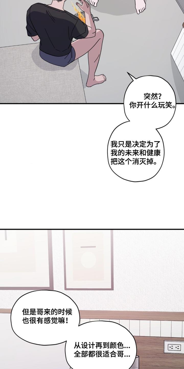 第43话 【番外】浪漫的人（完结） 第 13 页