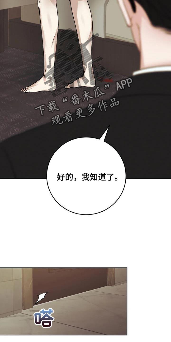 第19话 发布会活动 第 9 页