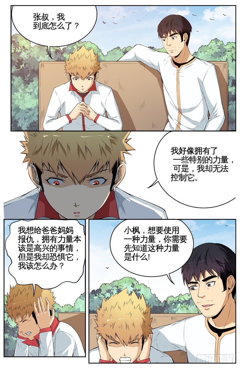 019恐惧 第 8 页