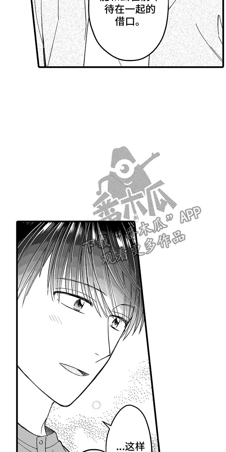 第20话 直播告白 第 17 页