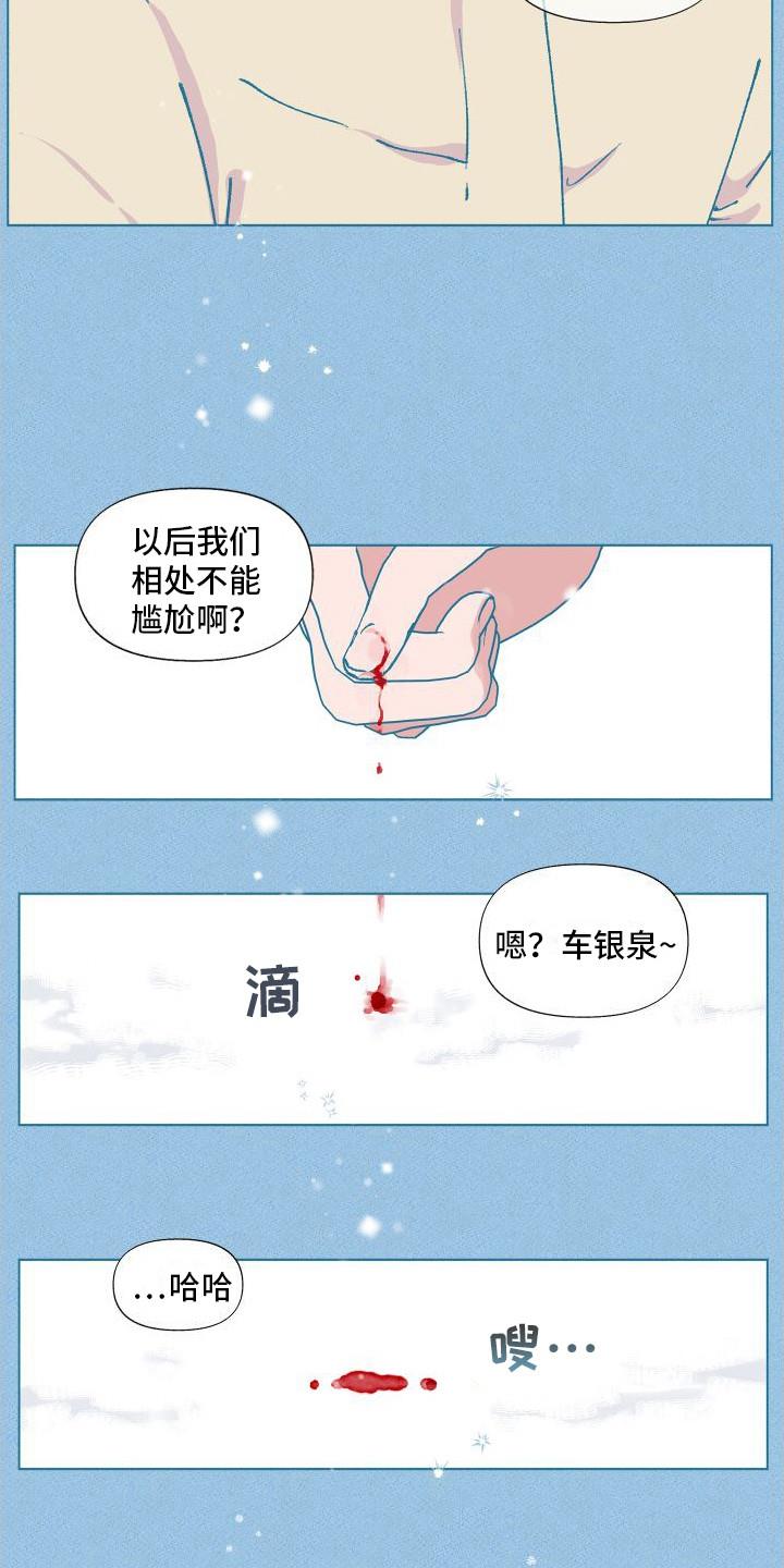第2话 睡迟了 第 5 页