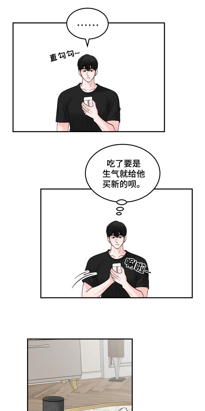 第16话 好无聊 第 14 页