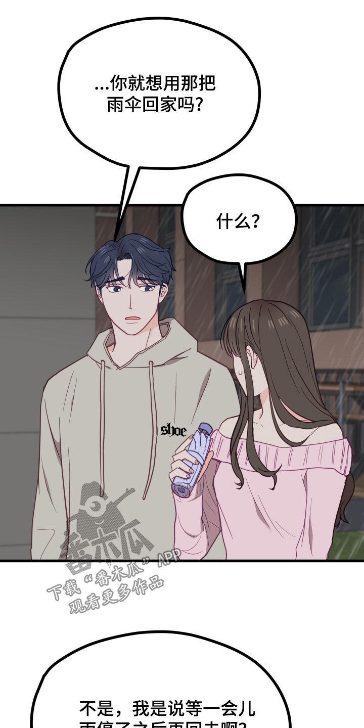 第21话 大雨 第 16 页
