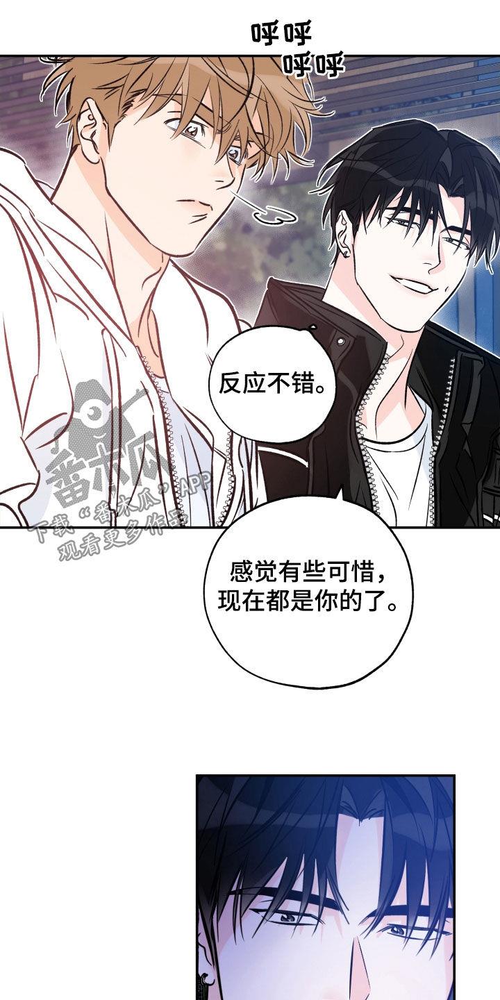 第181话 【番外】好哥们 第 14 页