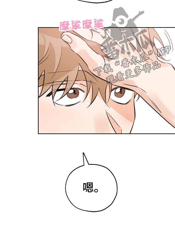 第62话 心事重重 第 4 页