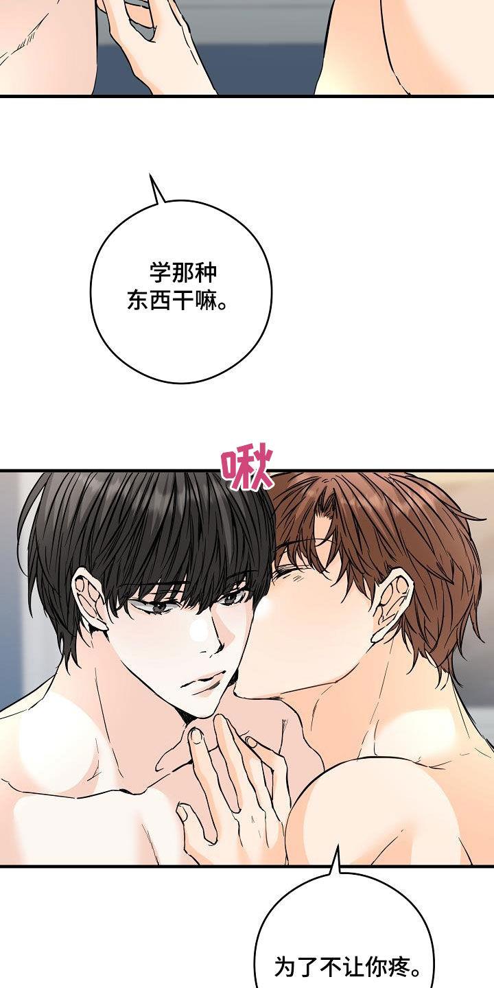 第75话 哥太好看了 第 6 页