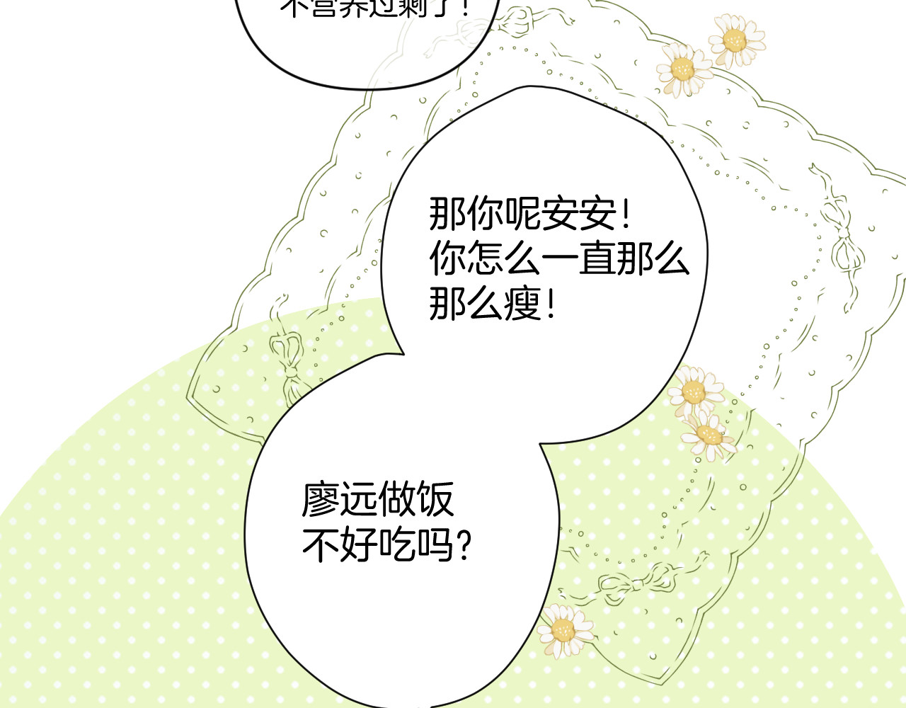 日常8 吃瘪 第 24 页