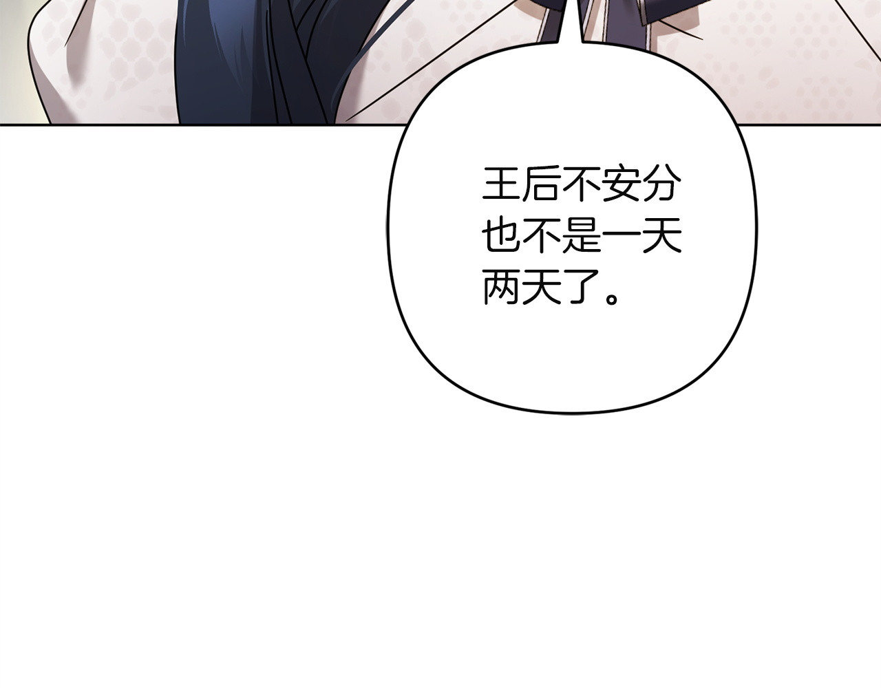 第48话 王后疯了？ 第 119 页