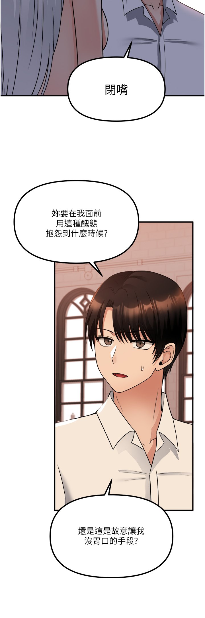 第26话 - 不小心就高潮了 第 5 页
