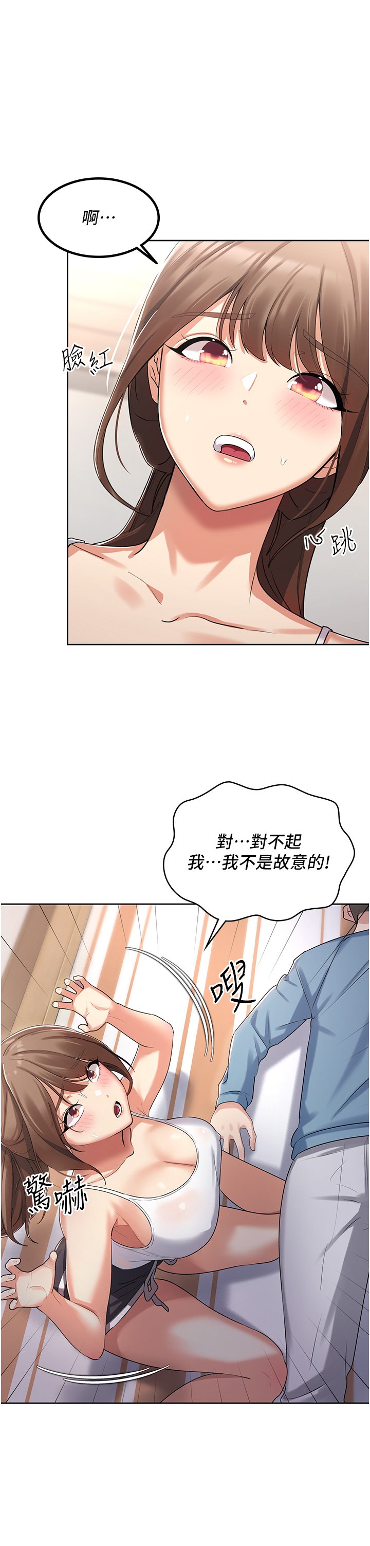 第2话 - 人家这里最敏感惹♥ 第 54 页