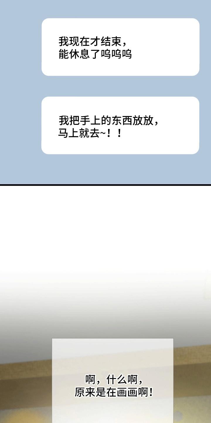 第15话 和他在一起吗 第 12 页
