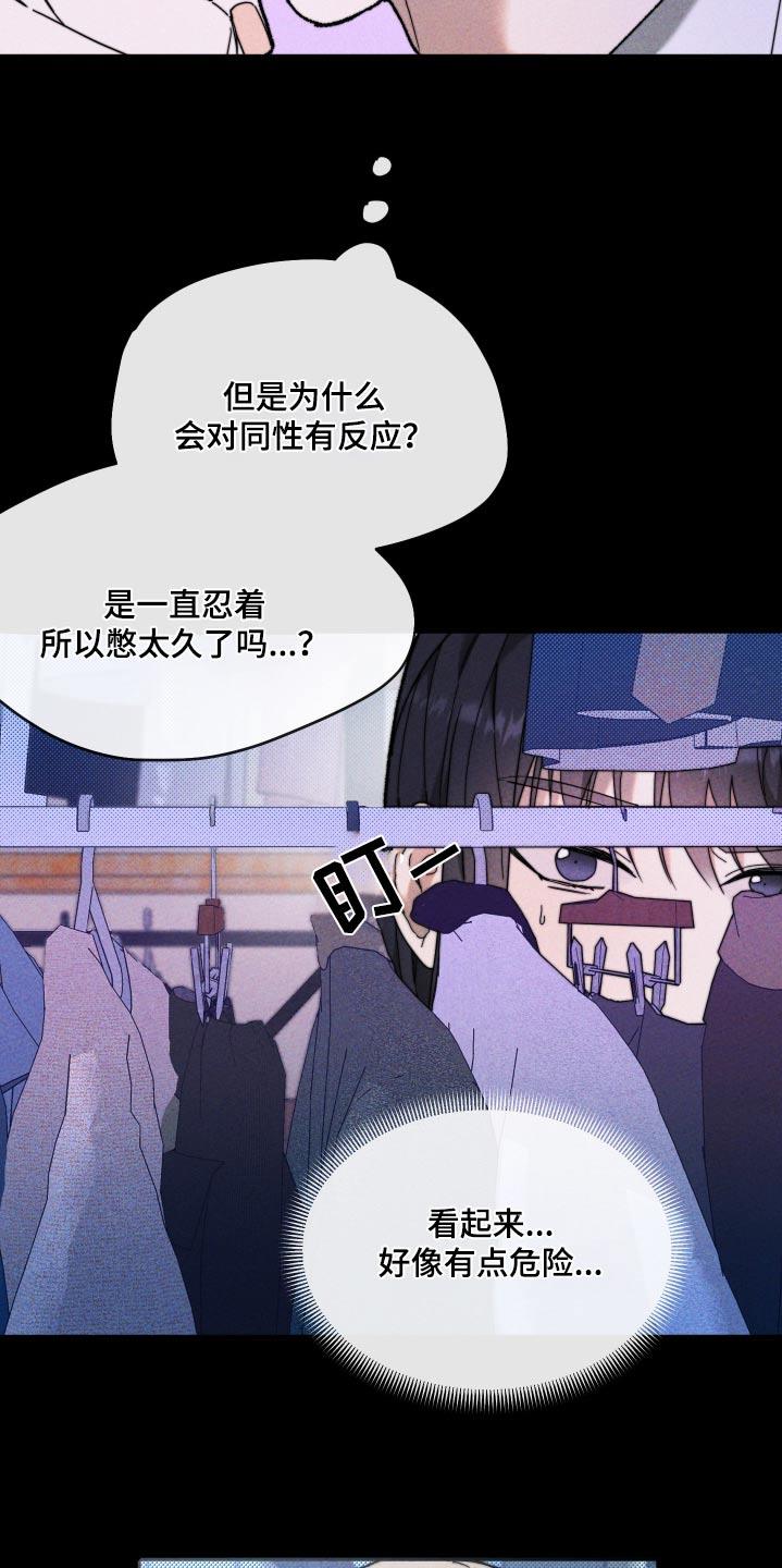 第34话 是谁 第 20 页
