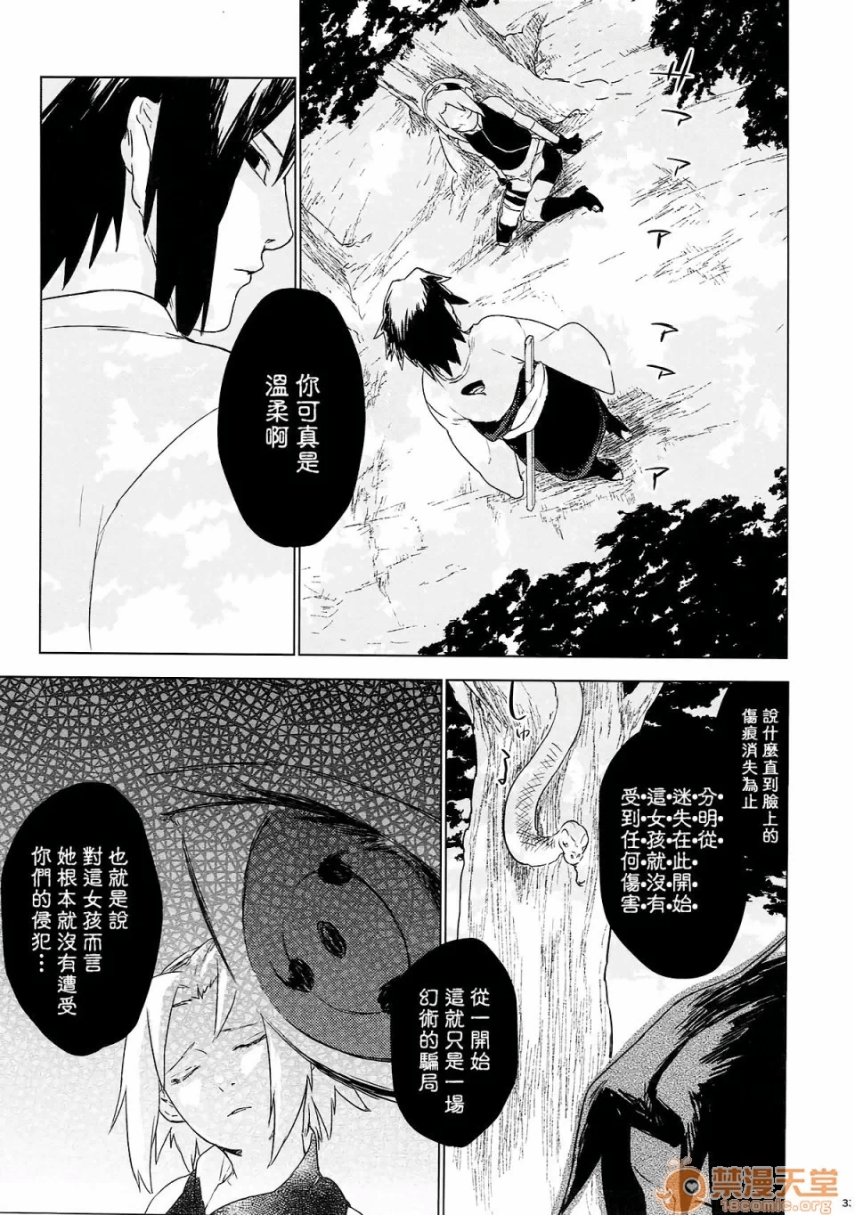 第一话 第 32 页