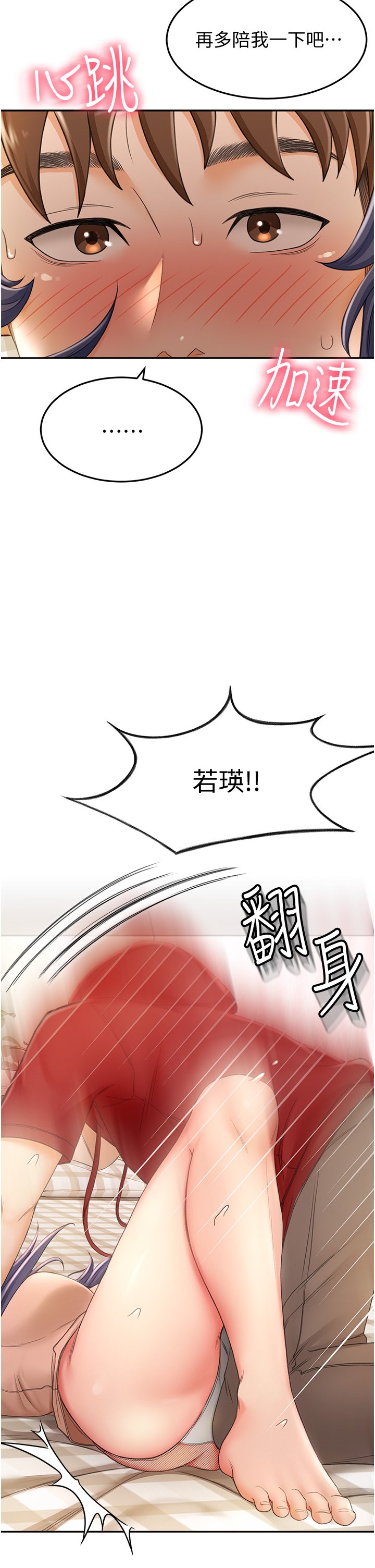 第6话 - 为了新生的课后辅导 第 39 页