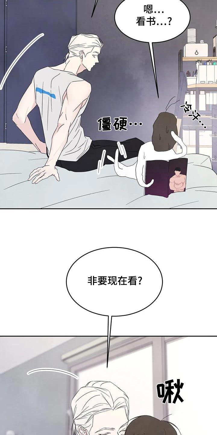 第112话 【第二季】很多事 第 17 页