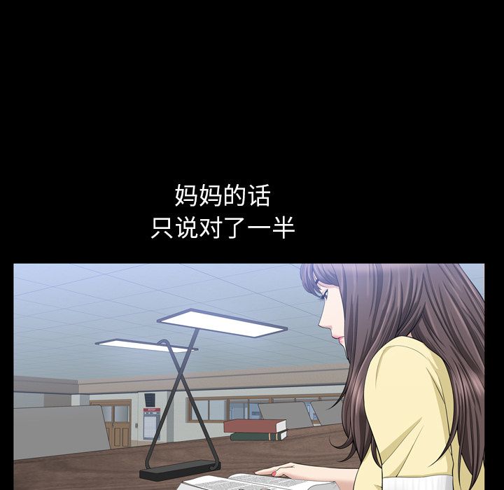 善良的她 第33话 第 12 页