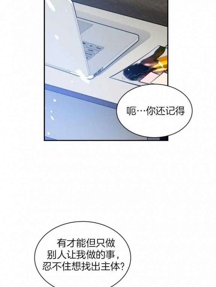 第80话 他的味道 第 19 页