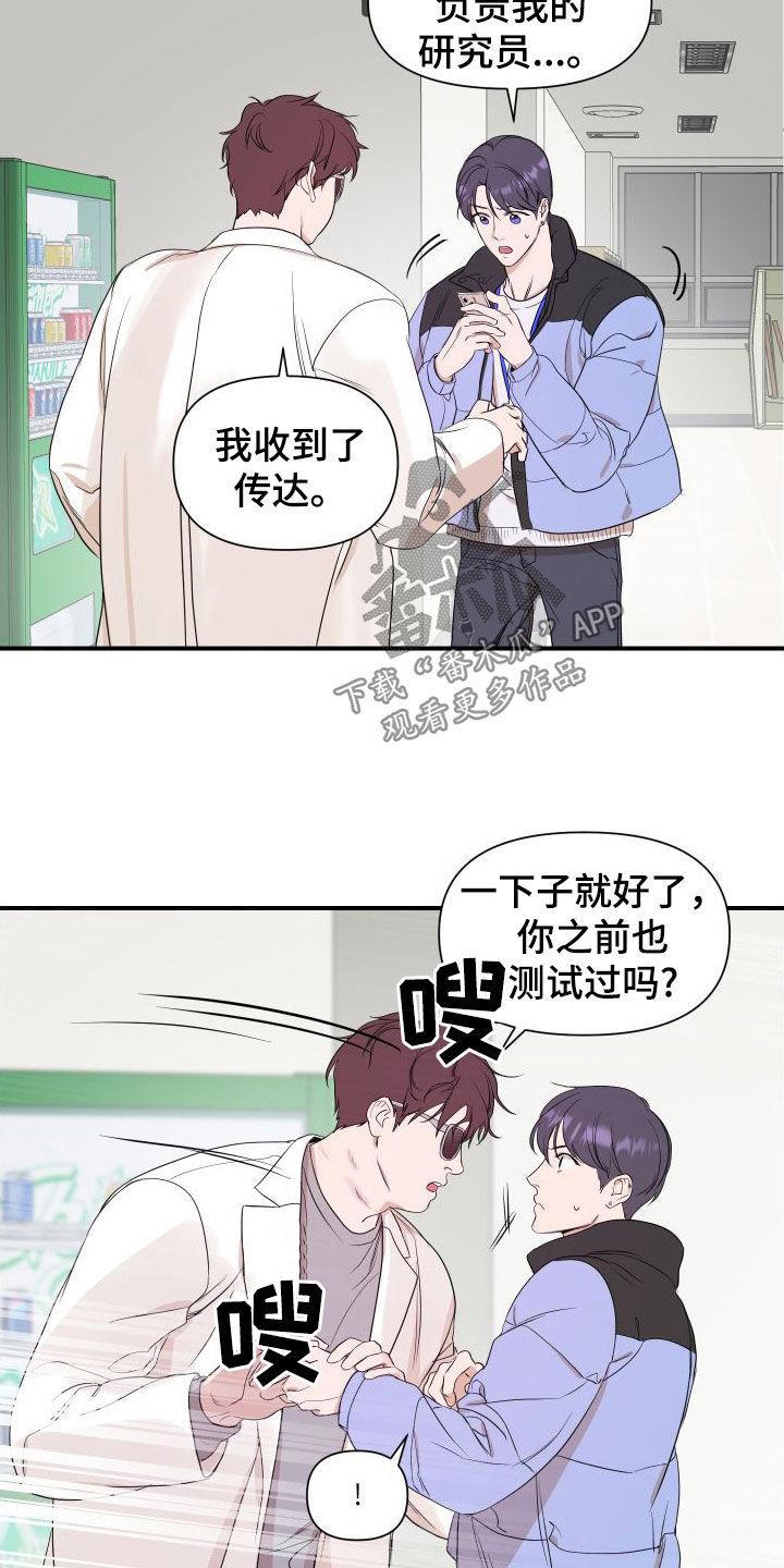 第49话 测试一下 第 17 页