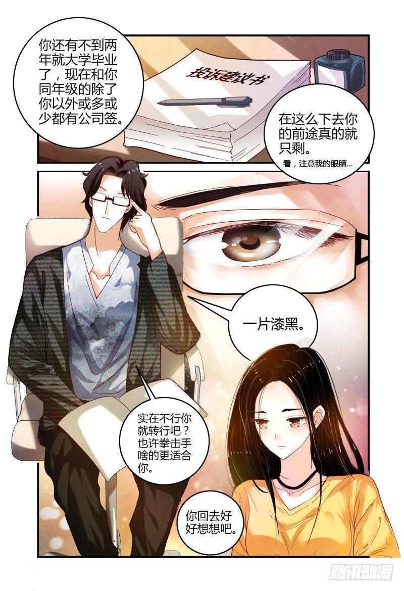 001故事的开始 第 12 页