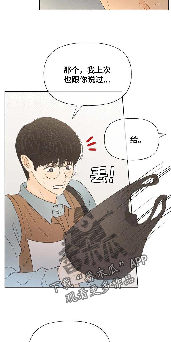 第29话 同学们都知道了 第 13 页