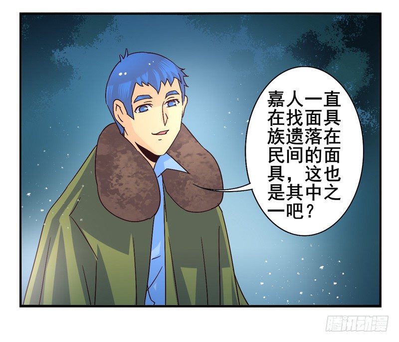 第44话：四叶草面具01 第 30 页