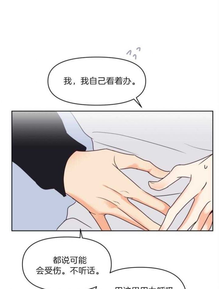 第16话 相处愉快 第 30 页