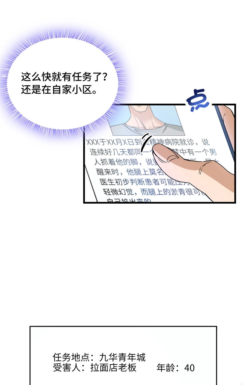 第18话 018 第一个任务 第 16 页
