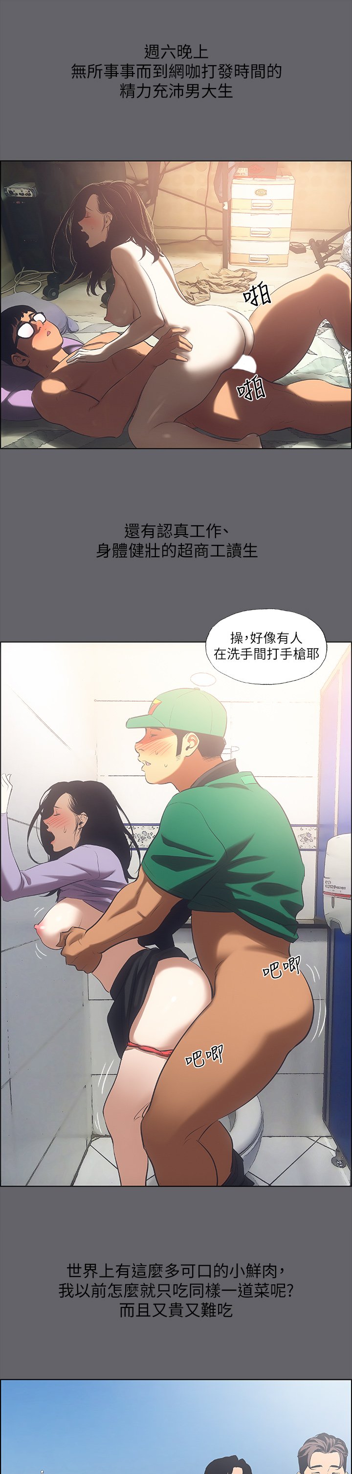 第57话 - 小鲜肉吃到饱 第 8 页