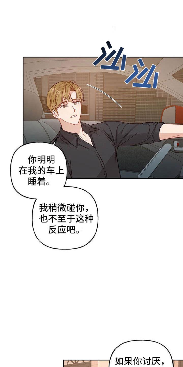 第28话 想问的 第 6 页