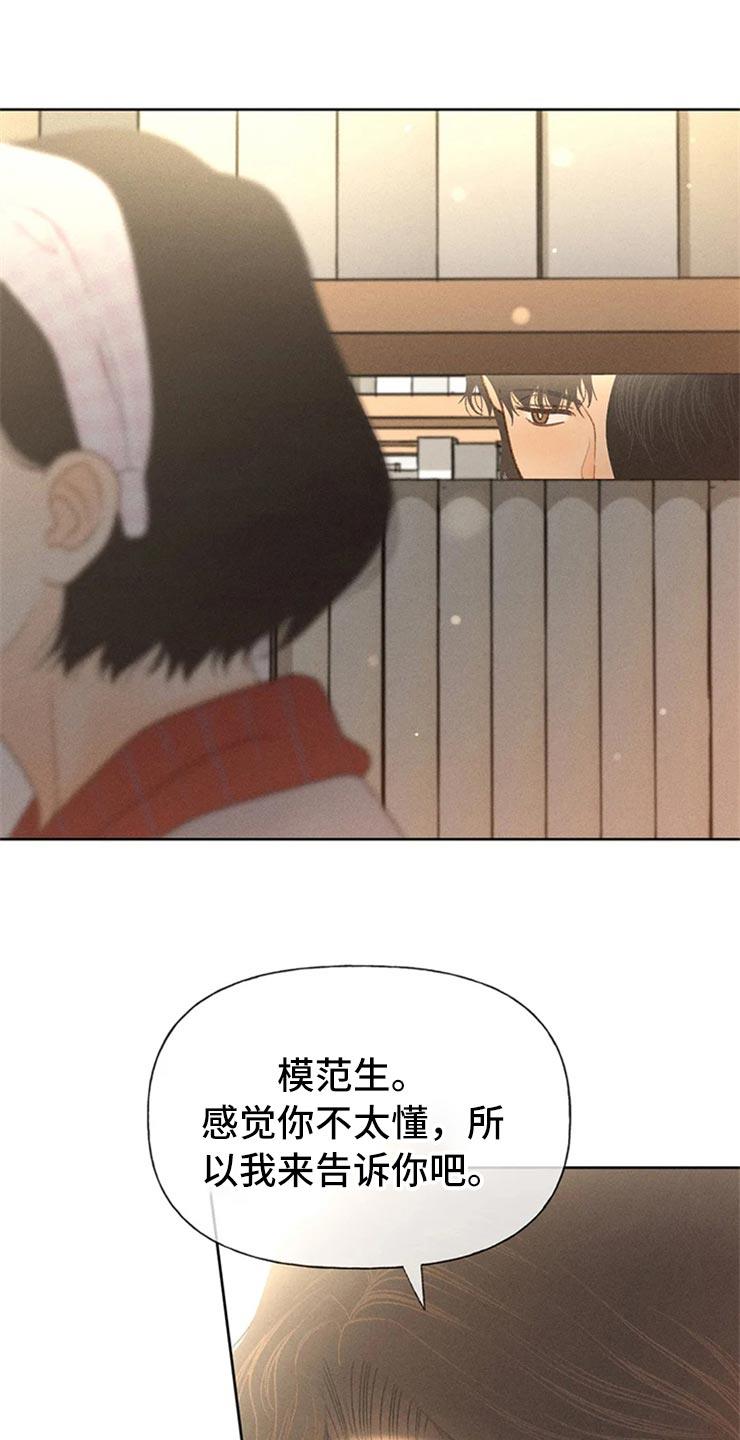 第48话 不知不觉脸红 第 25 页