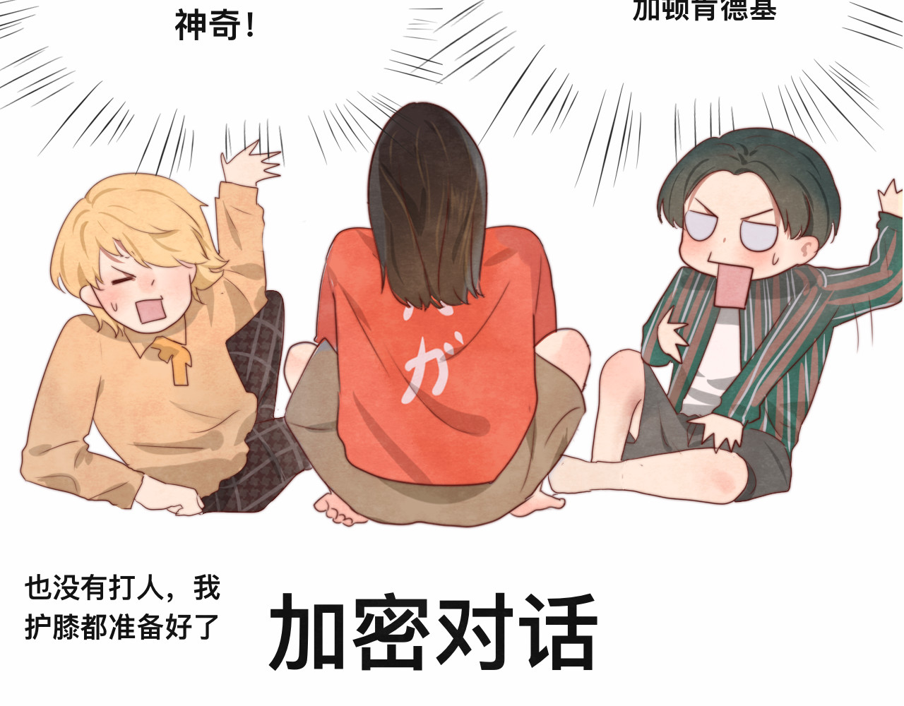 第24话 你要对自己说的话负责 第 164 页