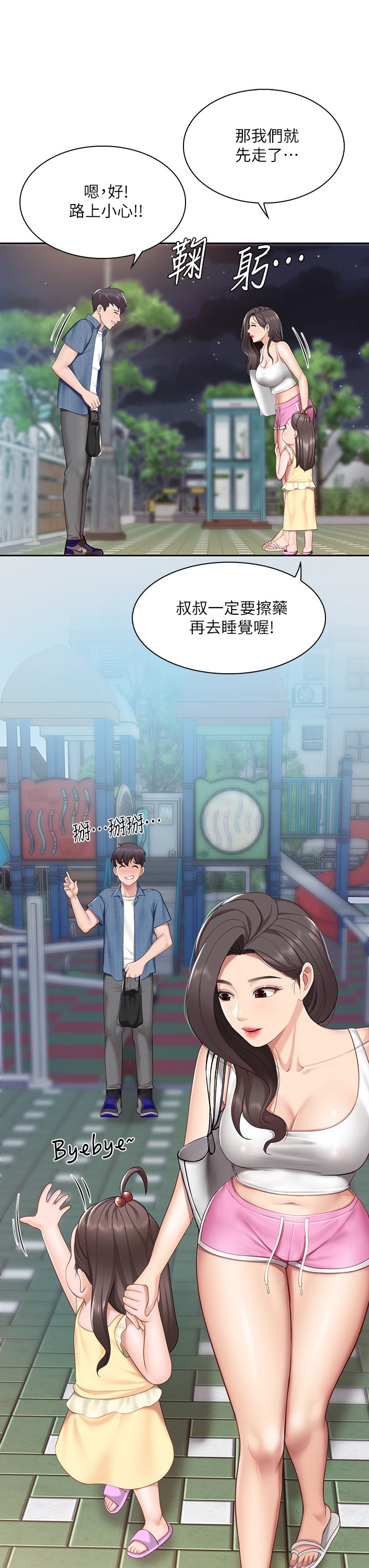 第8话 - 毫无防备露出胸部的人妻 第 28 页