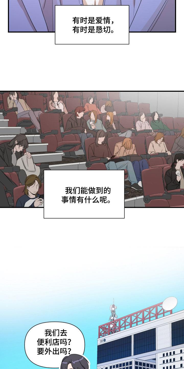 第70话 心意 第 11 页