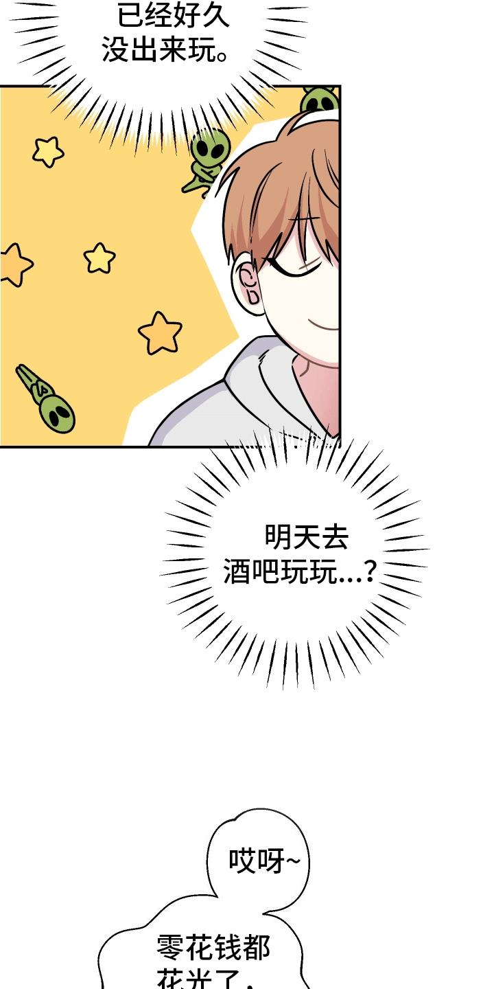 第1话 校草 第 24 页