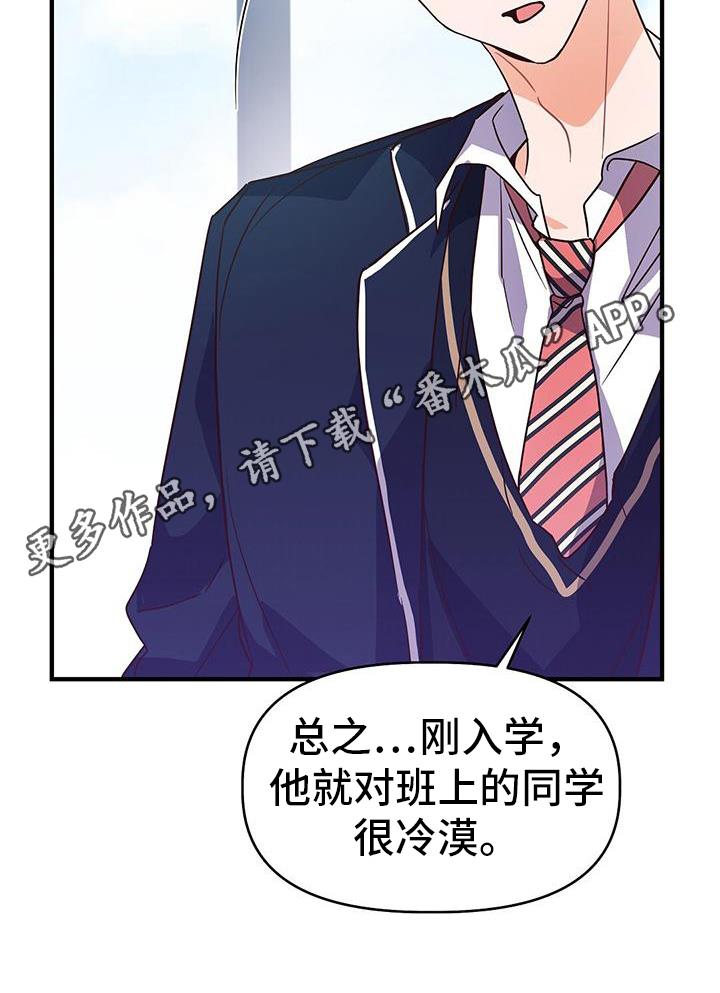 第4话 传言 第 20 页