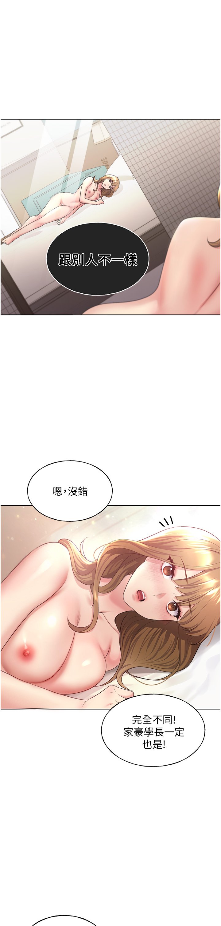 第8话 - 唤醒学长的兽性 第 41 页