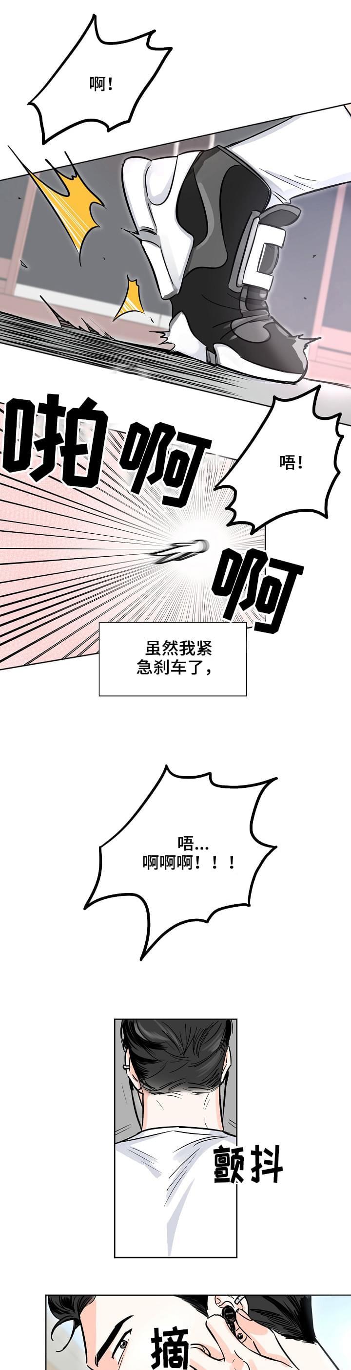 第1话 迟到 第 6 页