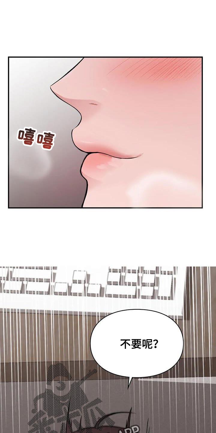 第18话 身体状态不太好 第 10 页