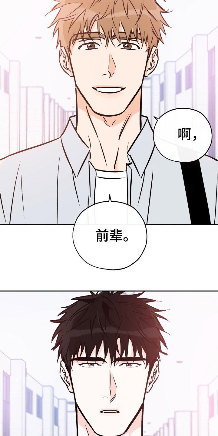 第133话 小心身体 第 14 页