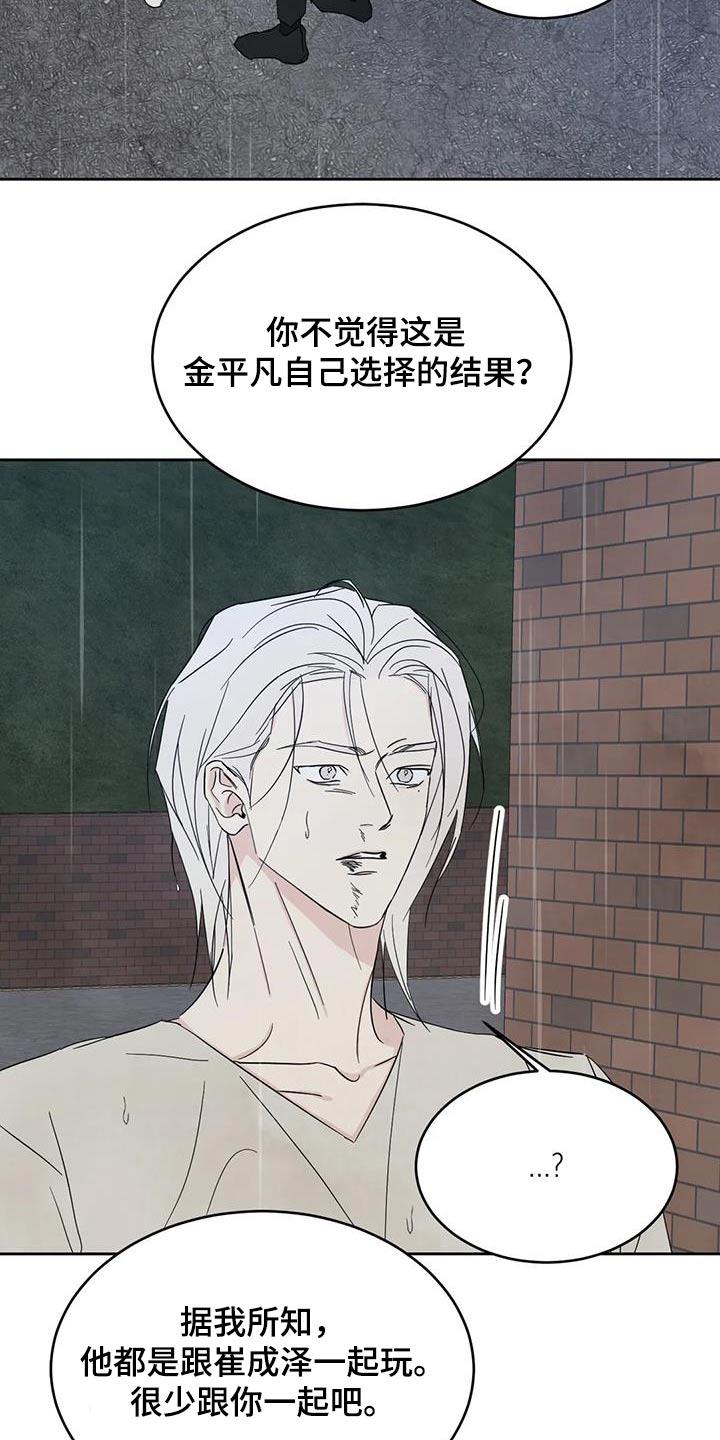 第150话 【第二季】说清楚 第 9 页