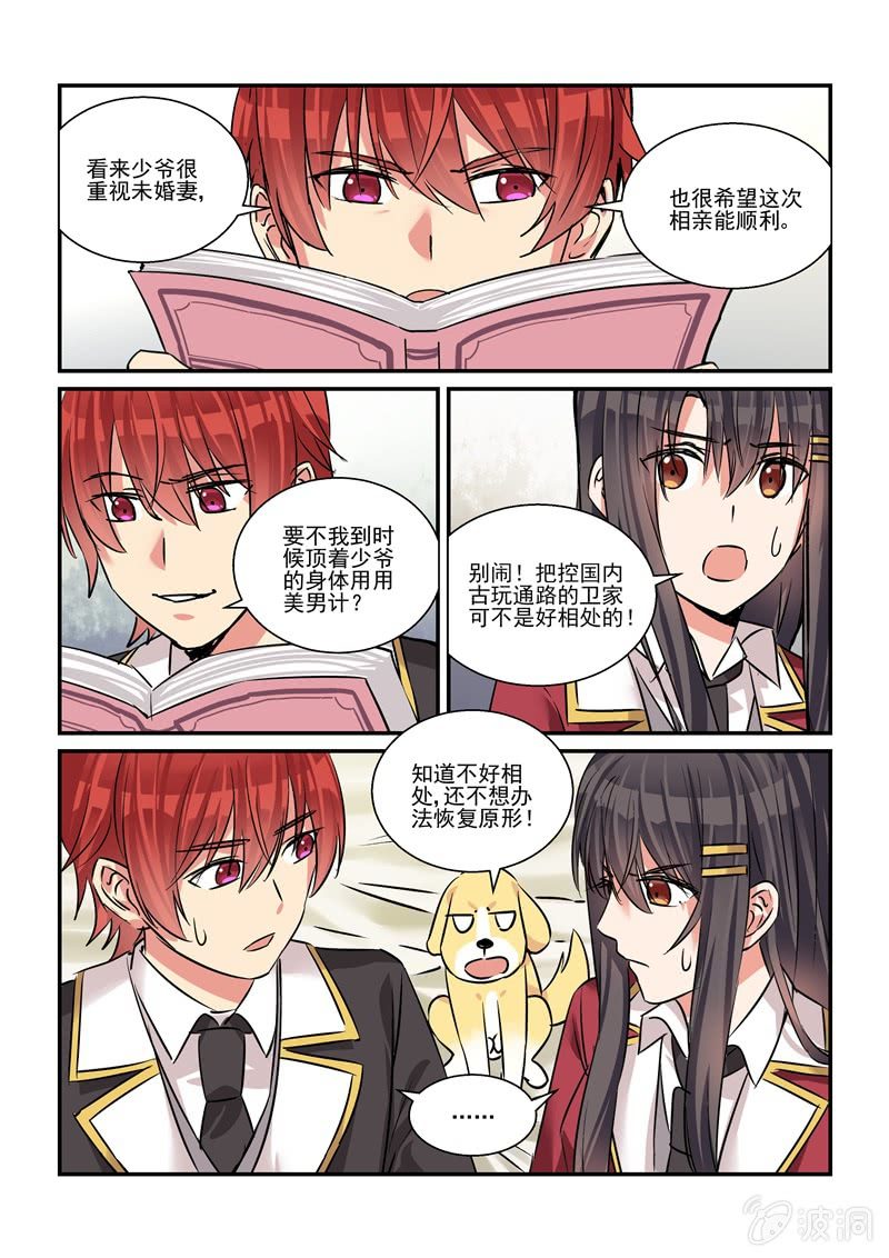 第30话 第 6 页