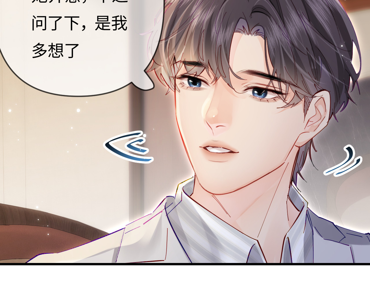 第61话 吃醋 第 53 页