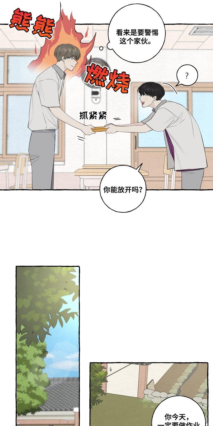 第31话 警惕 第 7 页