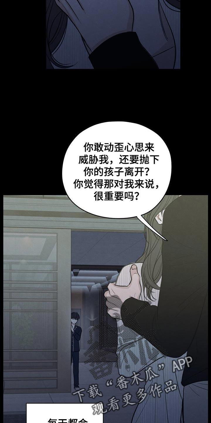 第89话 【第二季】最后一次警告 第 15 页