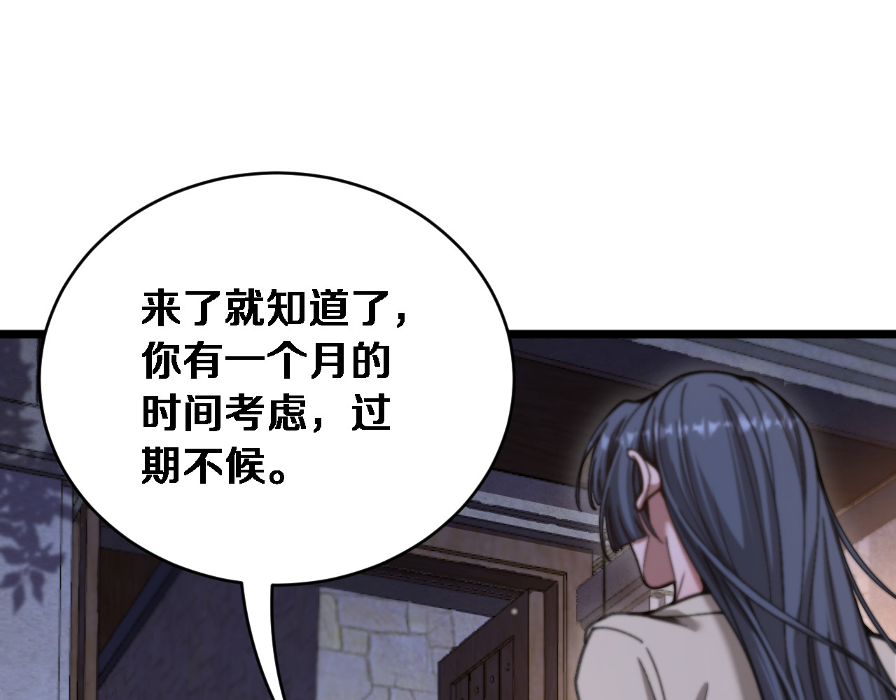 第81话 生活被搅得乱七八糟 第 81 页