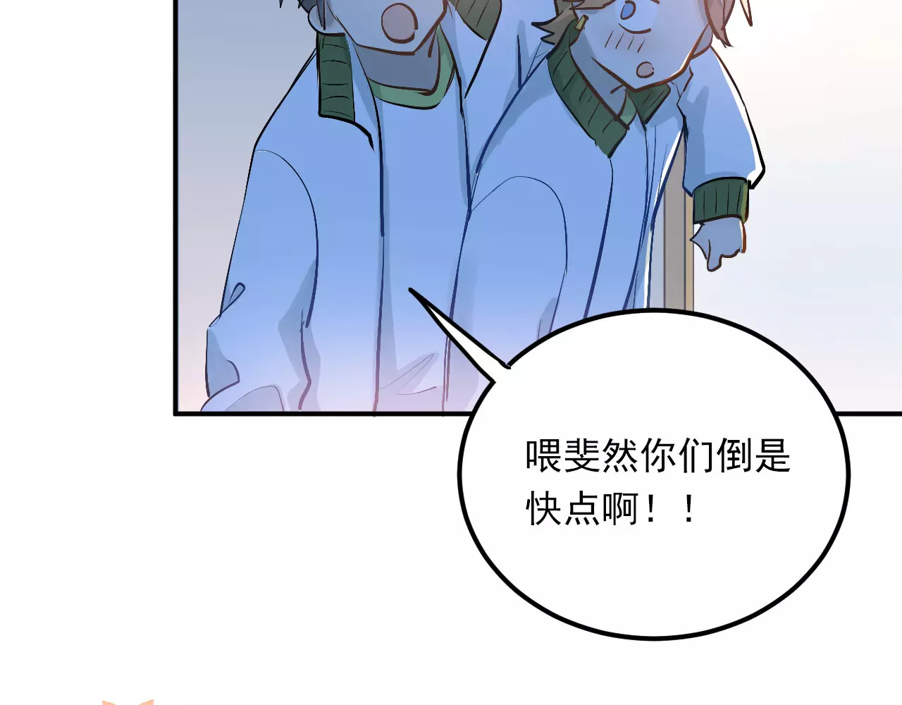 第52话 男神帮我换衣服？！ 第 68 页