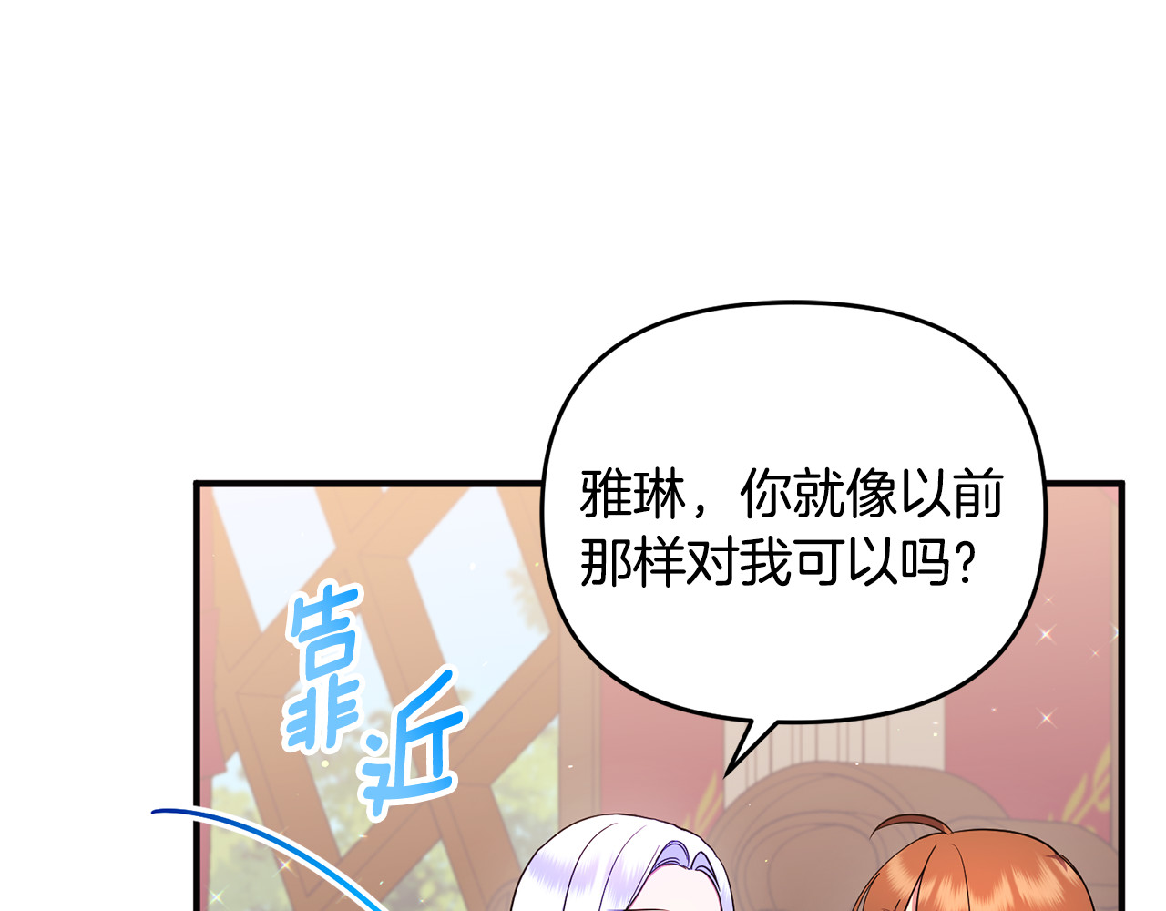 第16话 背后嚼舌根 第 76 页