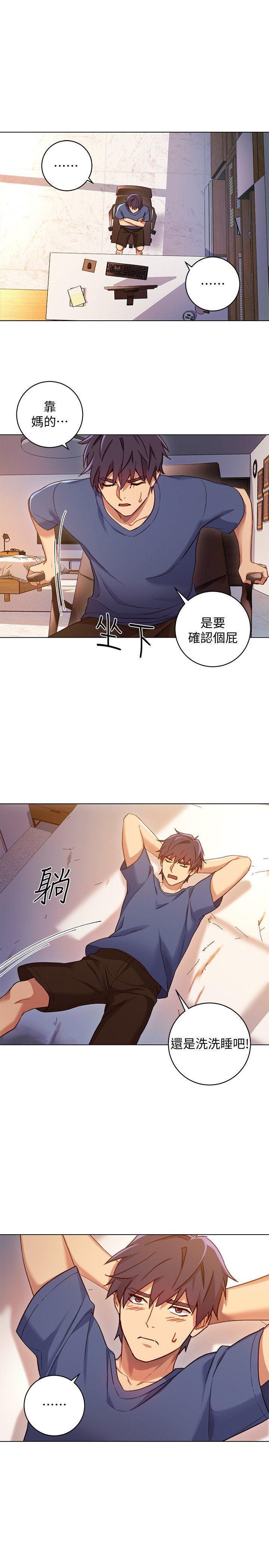 第4话 - 妳这里还是一样敏感啊 第 5 页